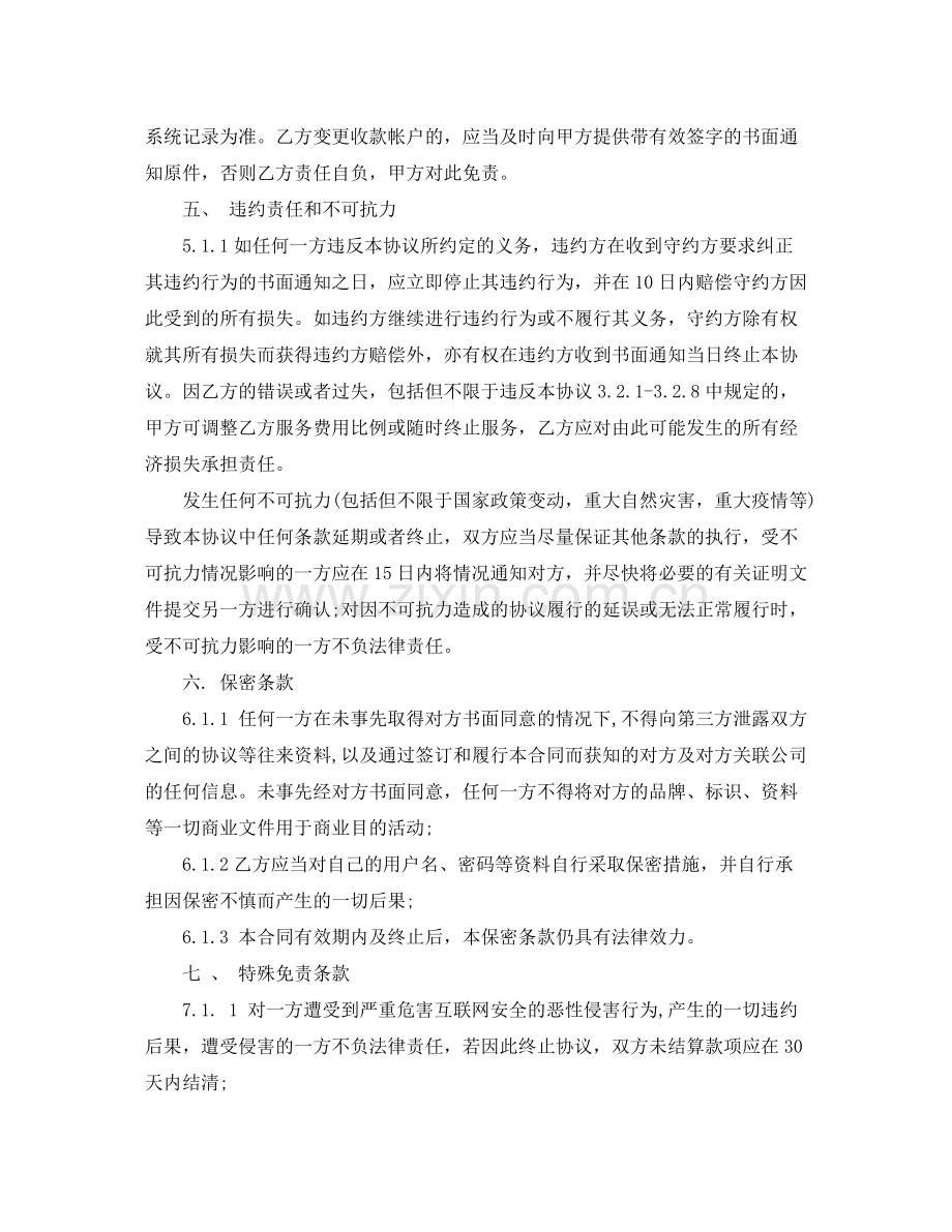 网站合作协议书范本2.docx_第3页