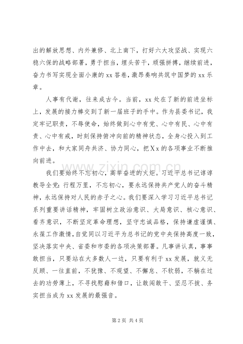 在干部大会上的任职讲话.docx_第2页