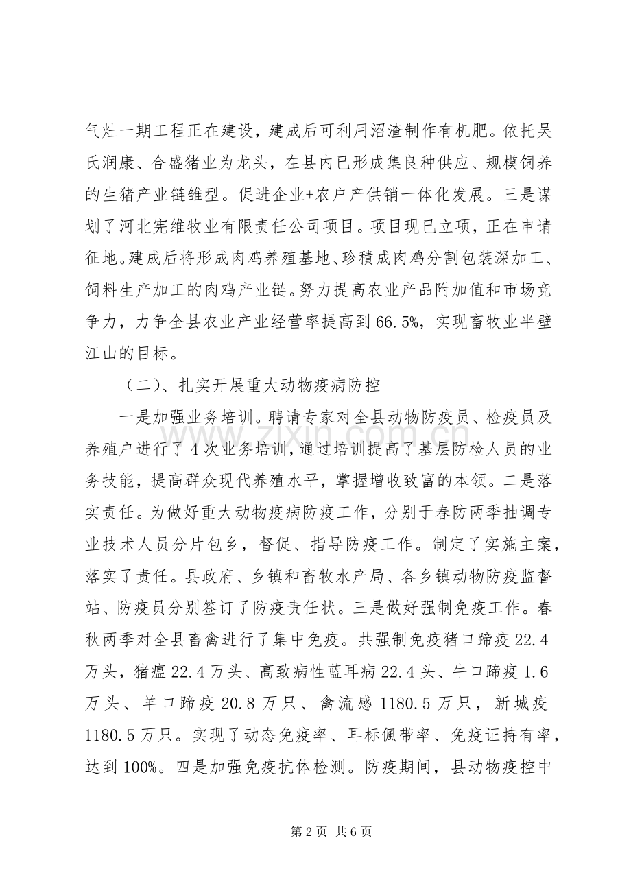 畜牧局延长产业链条行动方案 .docx_第2页