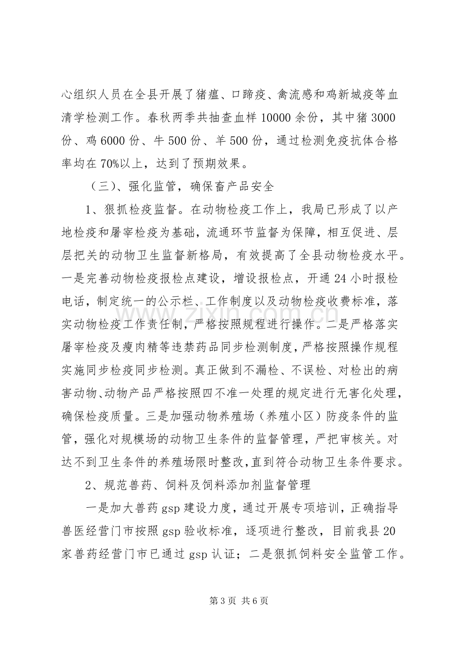 畜牧局延长产业链条行动方案 .docx_第3页