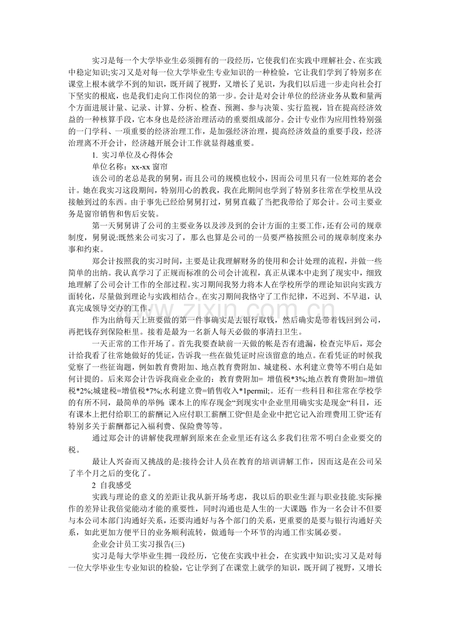 企业会计员工实习报告.doc_第2页