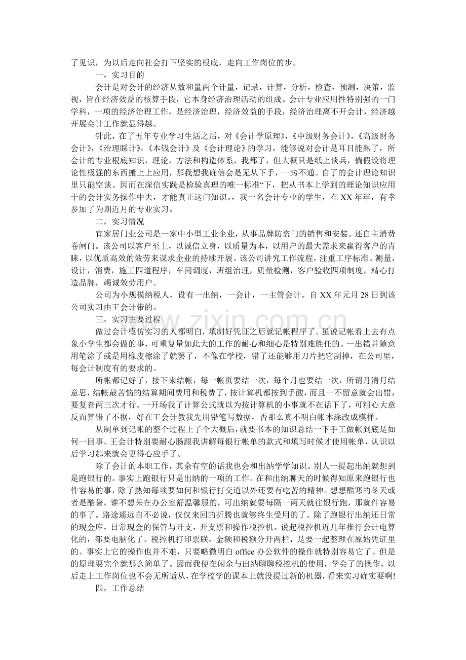 企业会计员工实习报告.doc_第3页