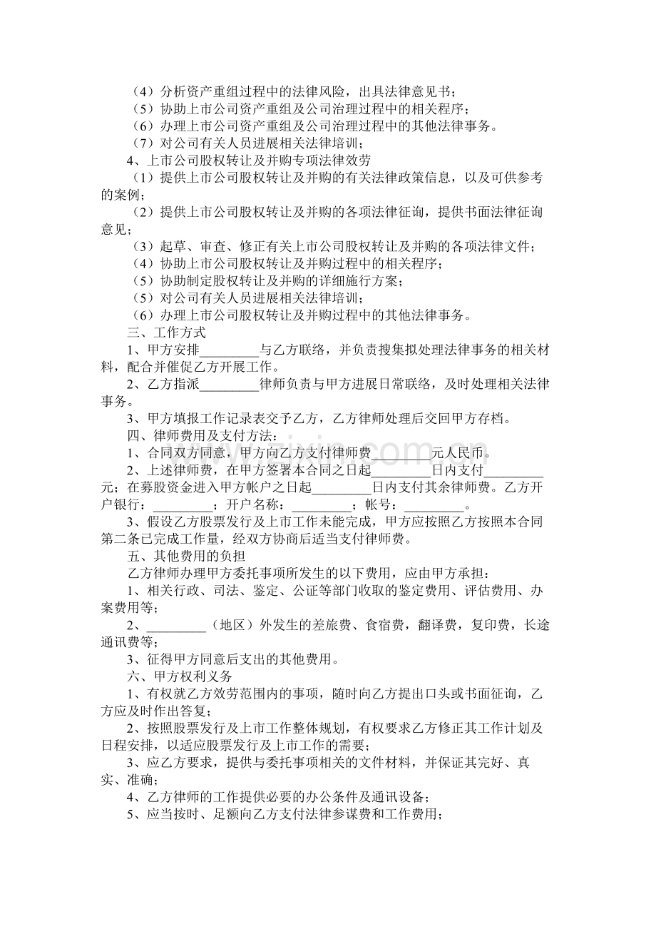 市公司专项法律服务合同.docx_第3页