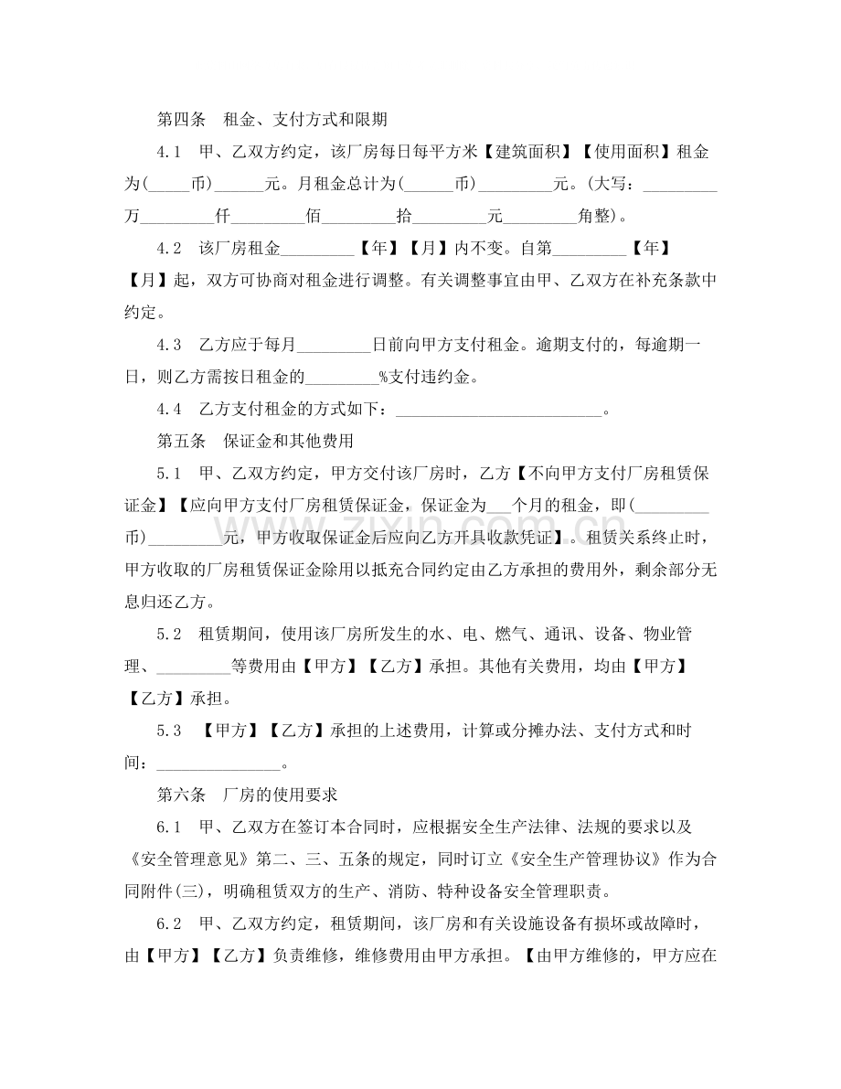 厂房设备租赁合同经典通用版.docx_第3页