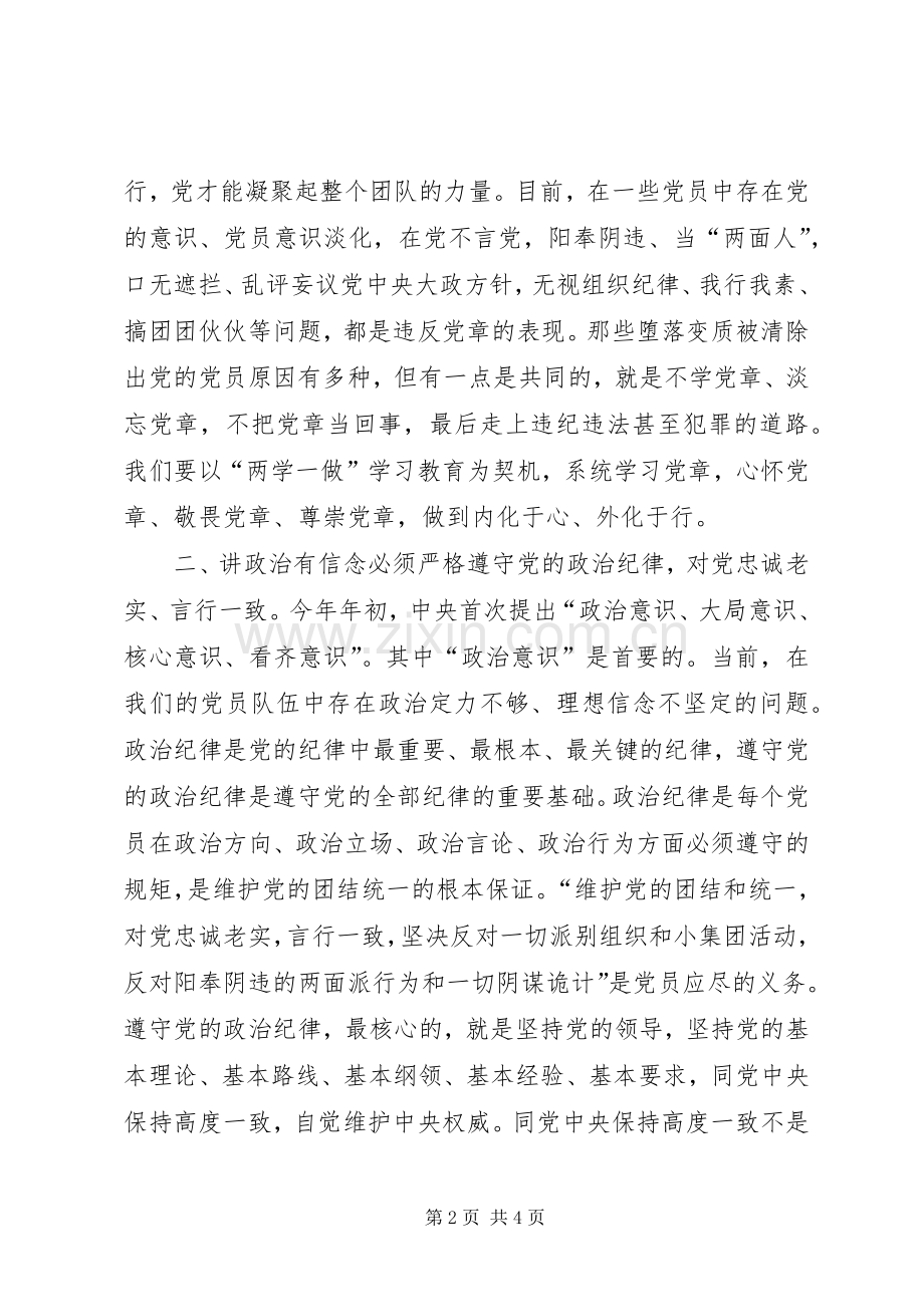 讲政治有信念演讲稿.docx_第2页