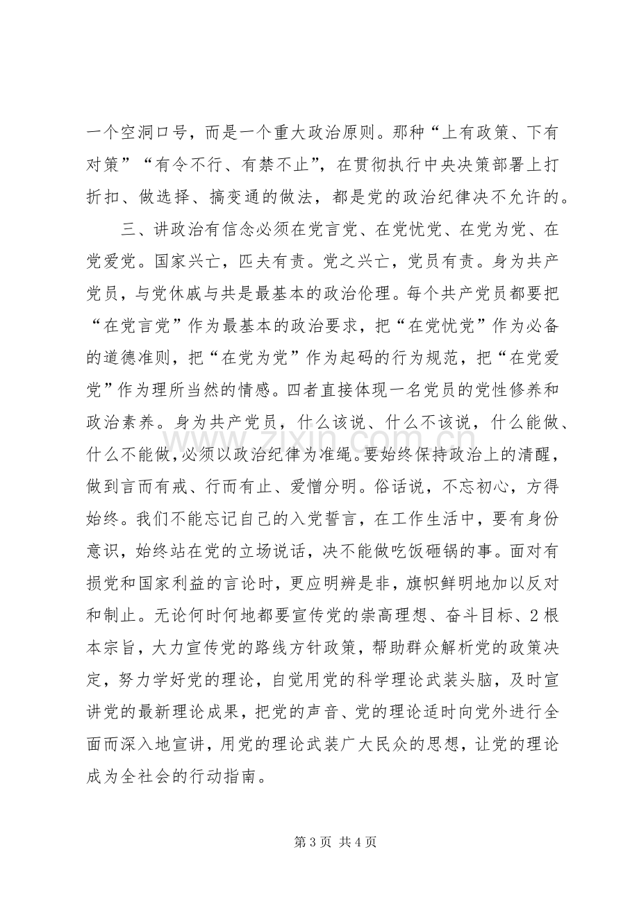 讲政治有信念演讲稿.docx_第3页