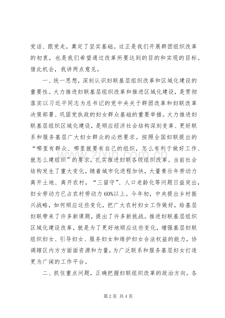 县妇联基层组织区域化建设工作会议发言稿.docx_第2页