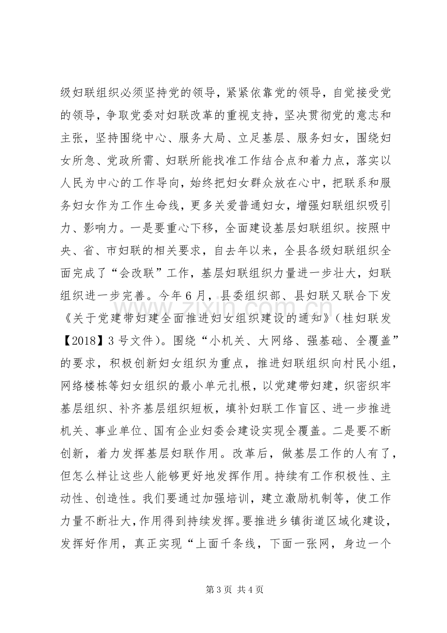 县妇联基层组织区域化建设工作会议发言稿.docx_第3页