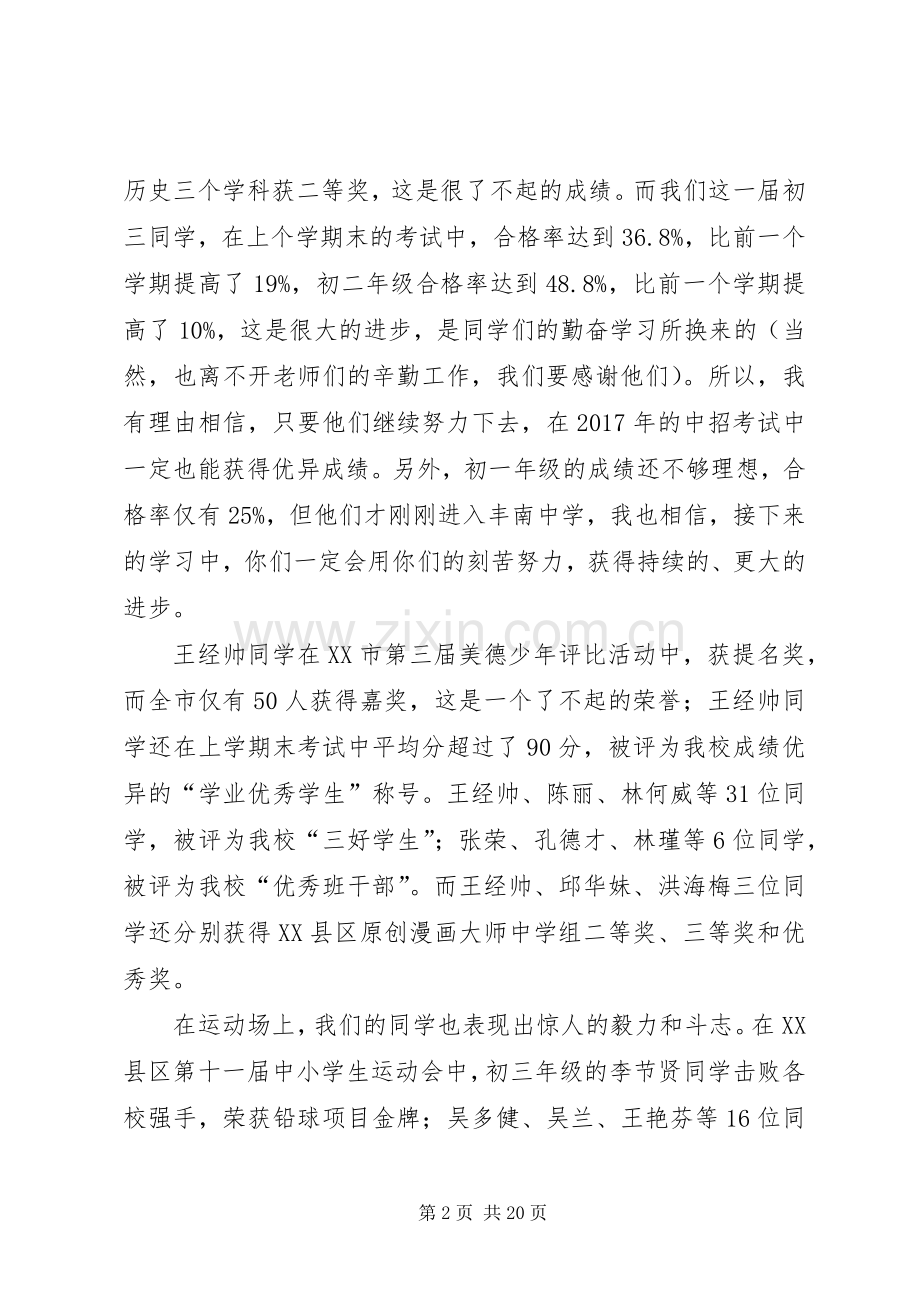 XX年春季开学典礼致辞演讲范文.docx_第2页