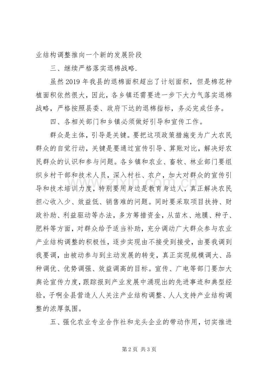 在XX年农业产业结构调整工作会议上的讲话.docx_第2页