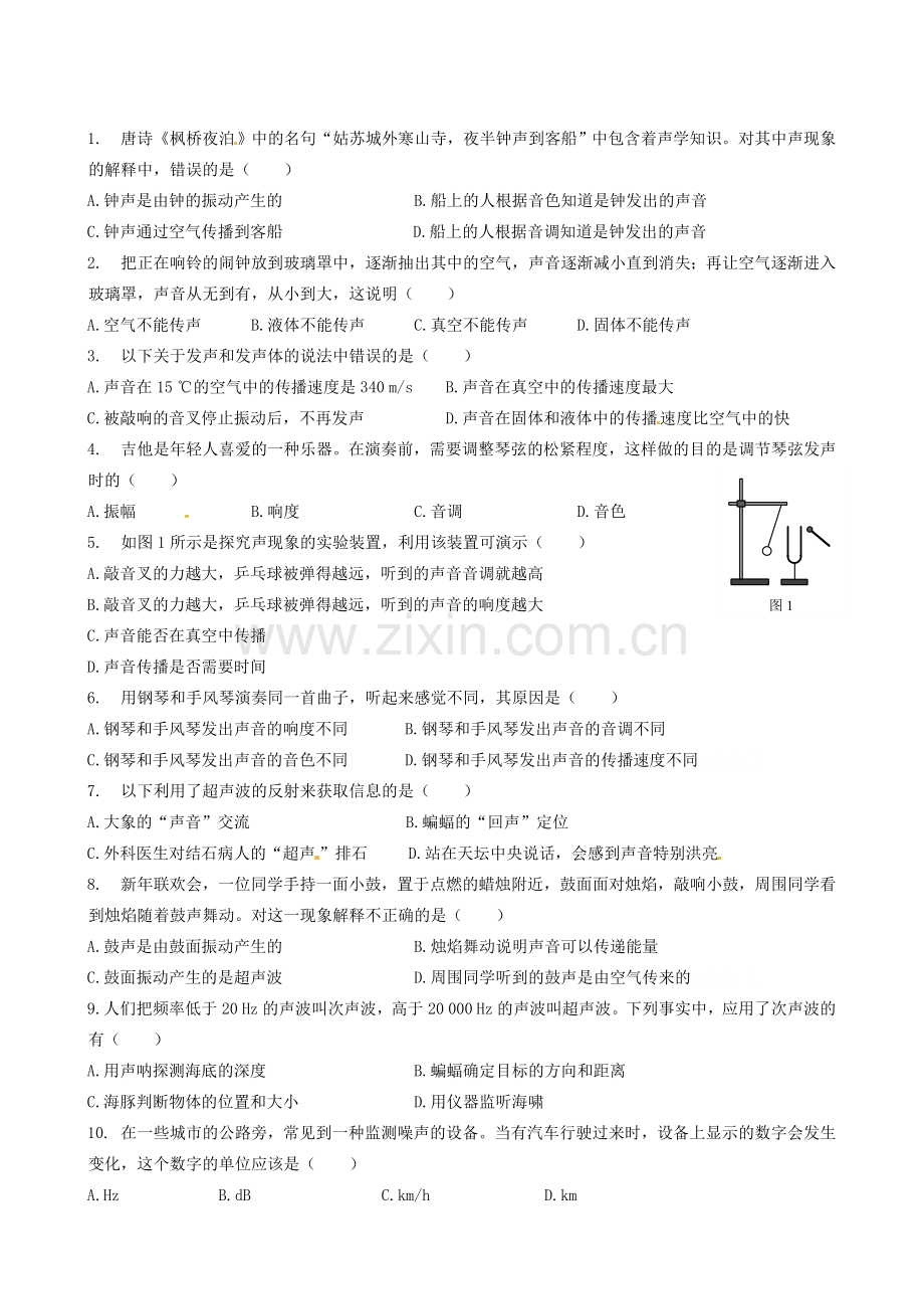 第二章《声现象》复习学案.doc_第3页