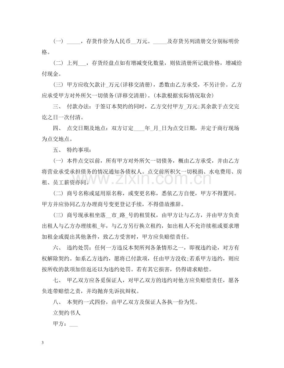 美容院转让合同样本.docx_第3页