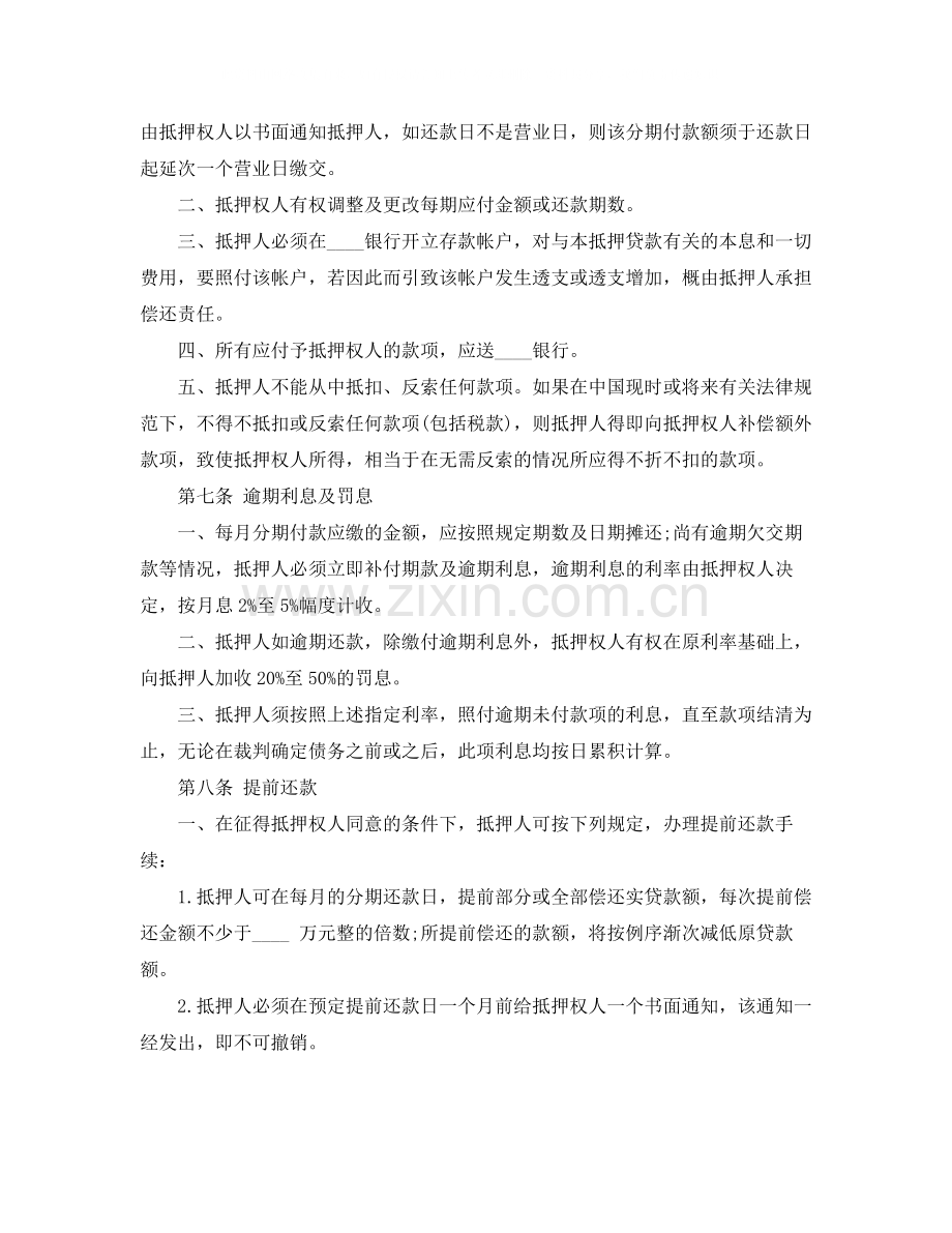 房产抵押借款合同样本3篇.docx_第3页