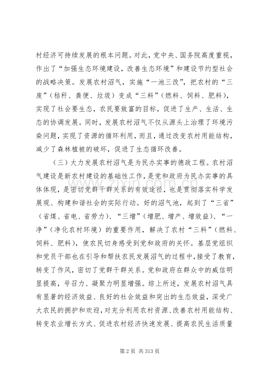 副县长在全县沼气建设工作会议上的讲话.docx_第2页