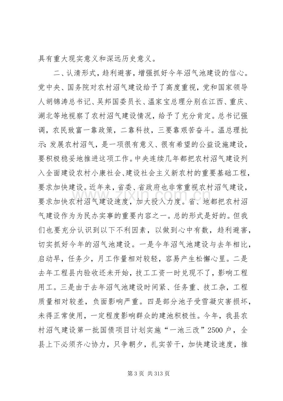 副县长在全县沼气建设工作会议上的讲话.docx_第3页