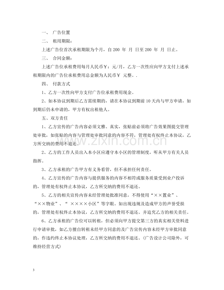 商业广告位租赁合同范本3篇.docx_第3页