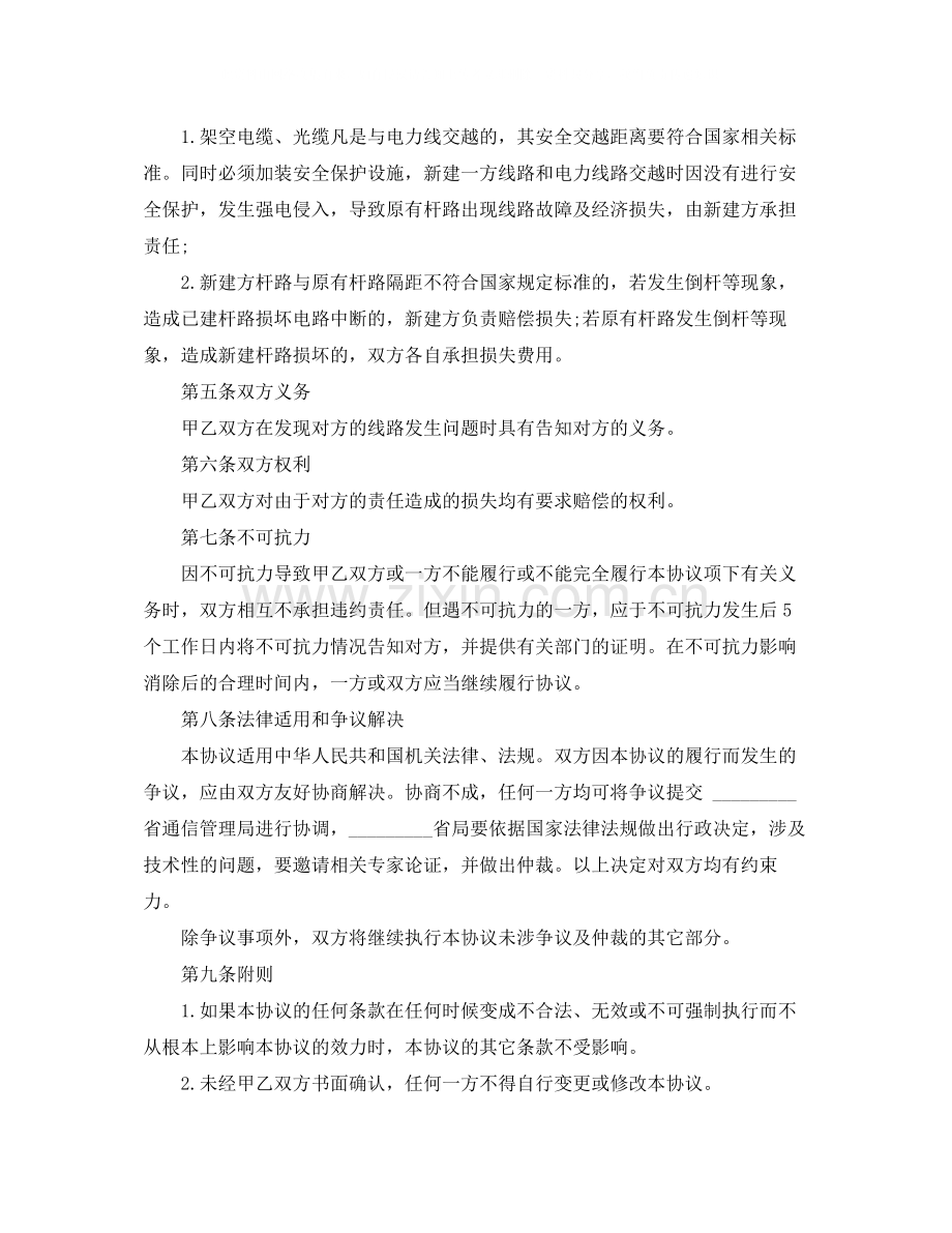 单项工程施工协议书范本.docx_第2页