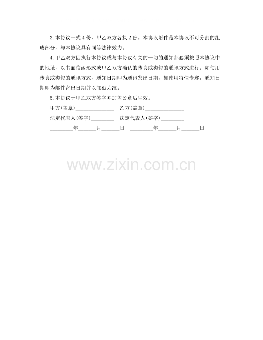 单项工程施工协议书范本.docx_第3页