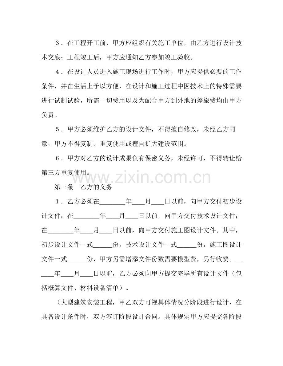 建设工程设计合同（3）2.docx_第2页