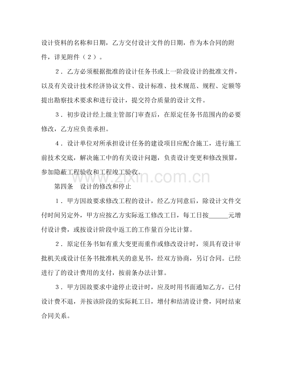 建设工程设计合同（3）2.docx_第3页