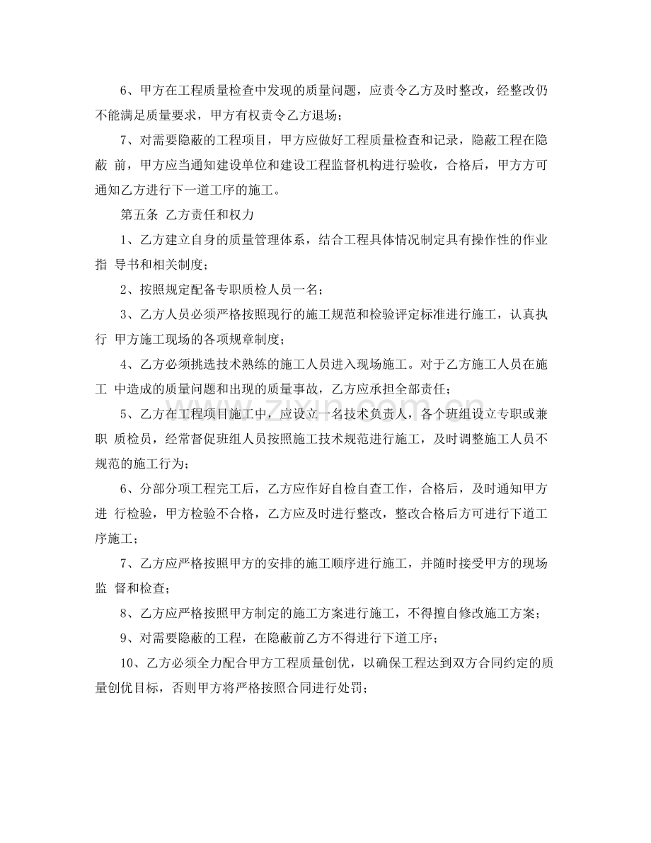 质量管理协议书范本.docx_第2页