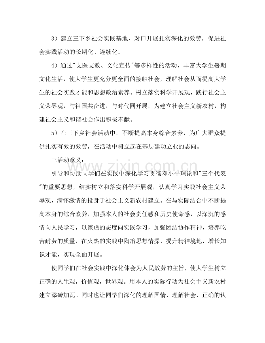 大学“暑假三下乡社会实践活动”策划书.doc_第2页