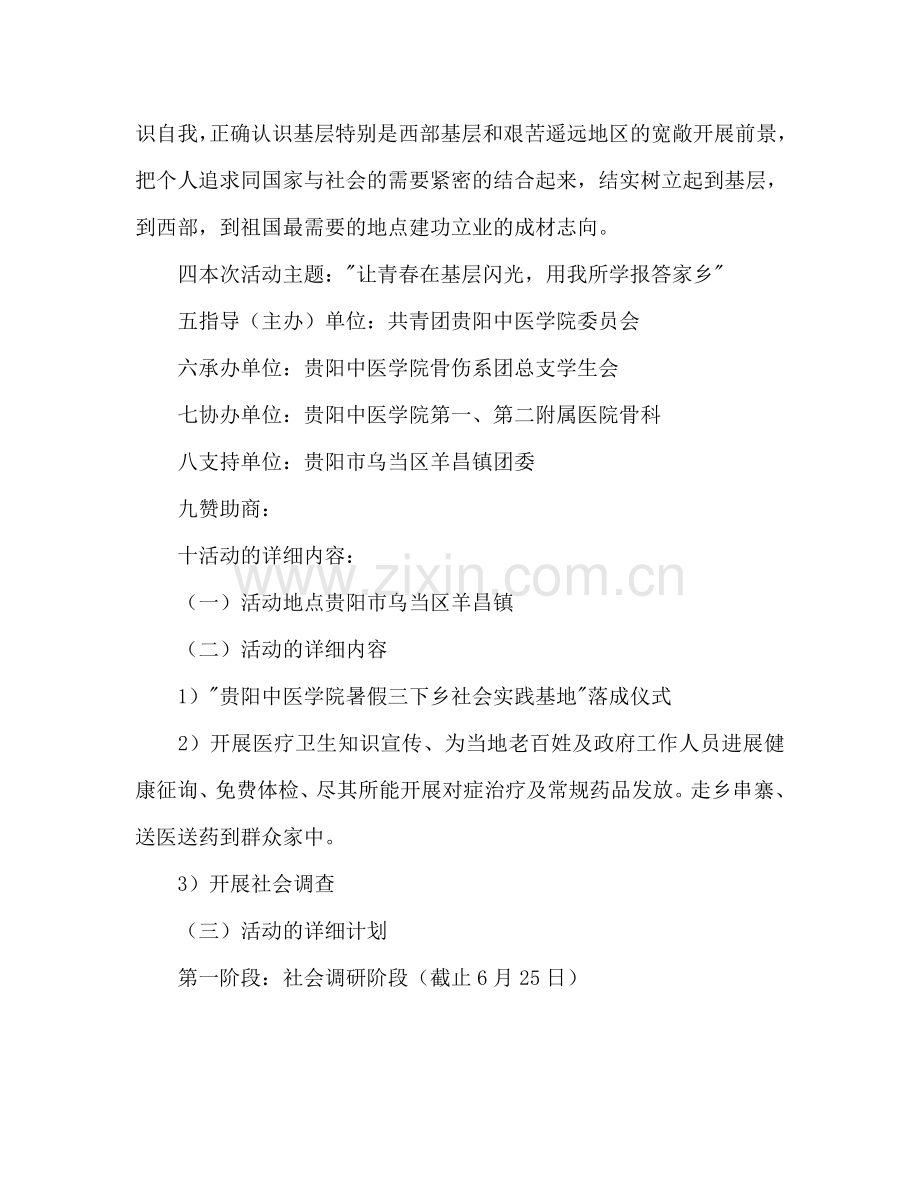 大学“暑假三下乡社会实践活动”策划书.doc_第3页