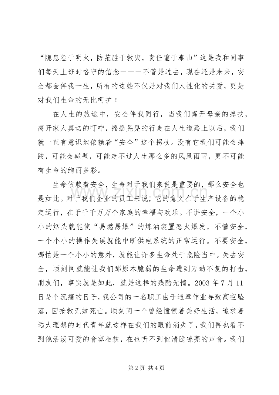 建筑分公司职工安全演讲稿范文.docx_第2页