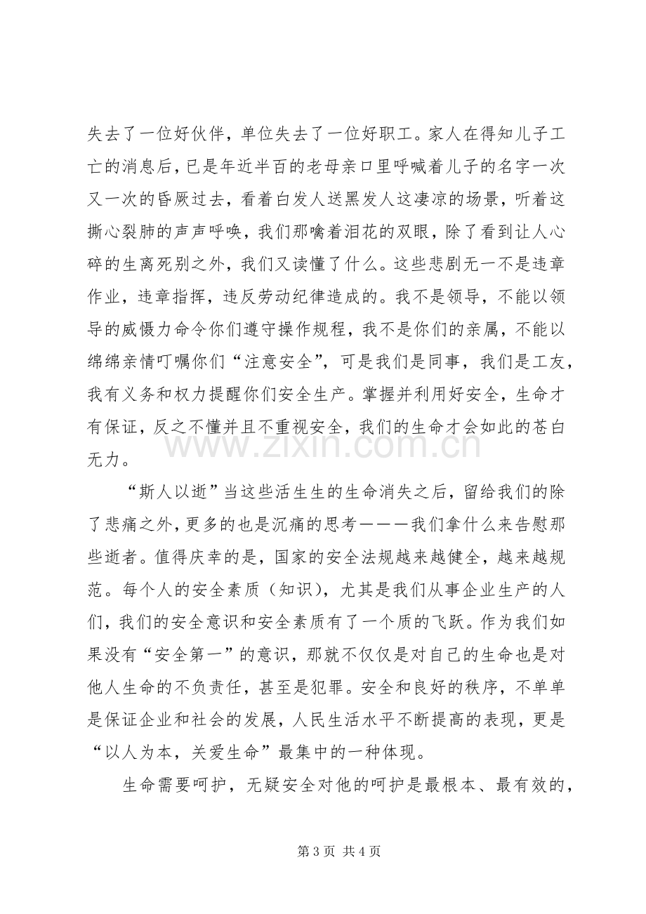 建筑分公司职工安全演讲稿范文.docx_第3页