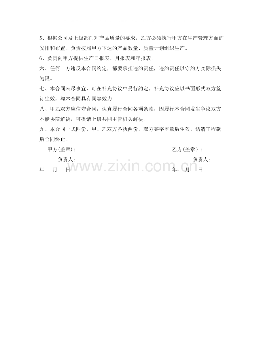 《安全管理文档》之筛分破碎工程承包合同.docx_第3页