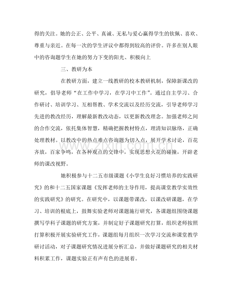 教师个人参考计划总结先进教师事迹材料.doc_第2页