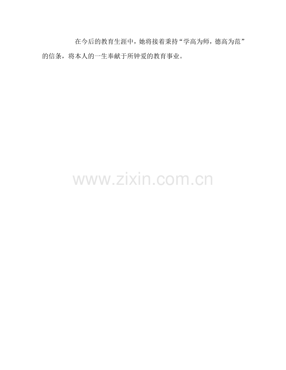 教师个人参考计划总结先进教师事迹材料.doc_第3页