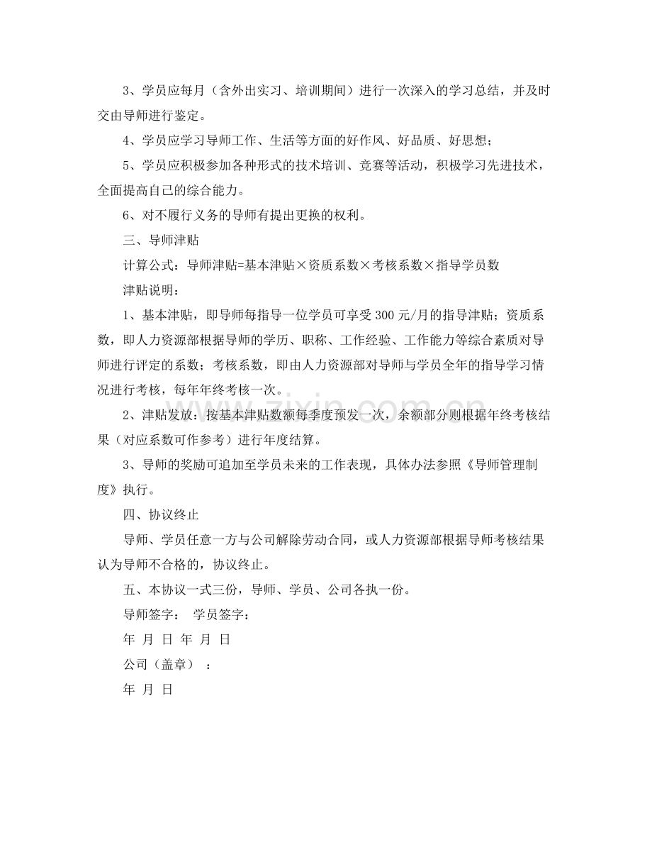 导师指导协议书范本.docx_第2页