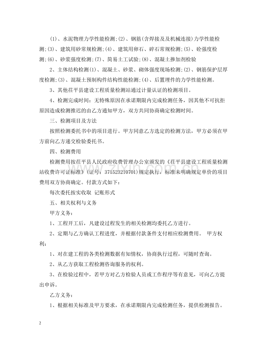 的工程检测委托合同范文.docx_第2页