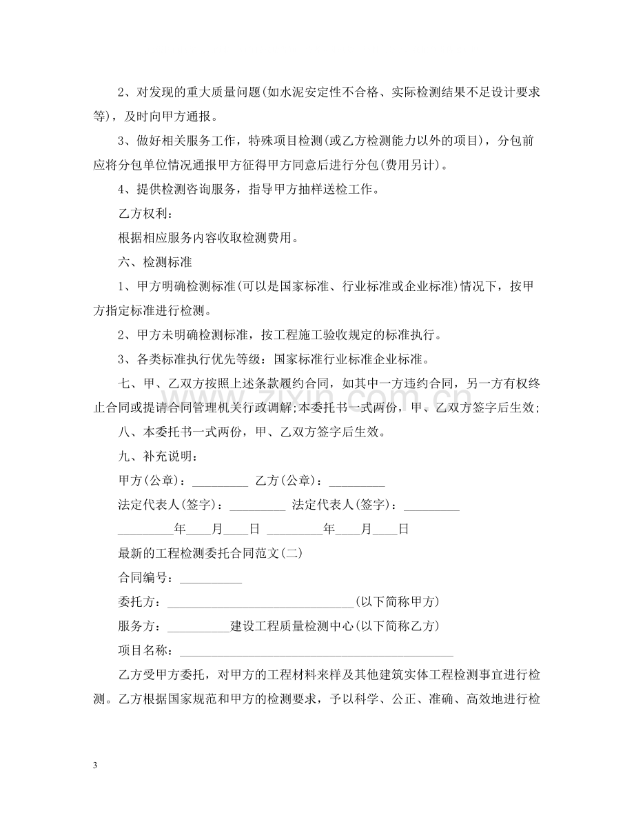 的工程检测委托合同范文.docx_第3页