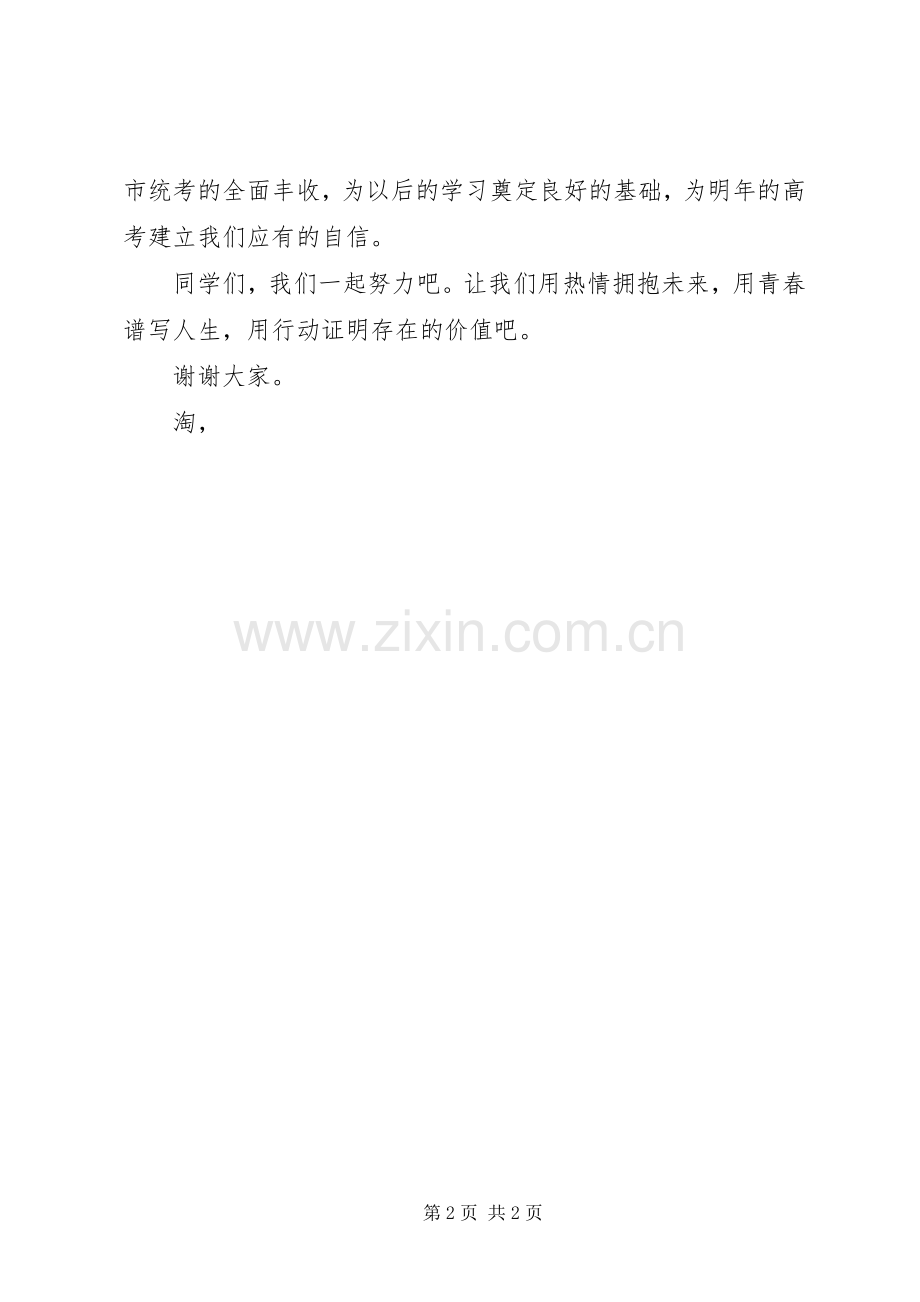 学习演讲稿：努力学习.docx_第2页