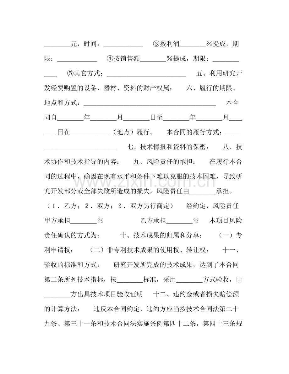 技术开发合同书（３）.docx_第2页