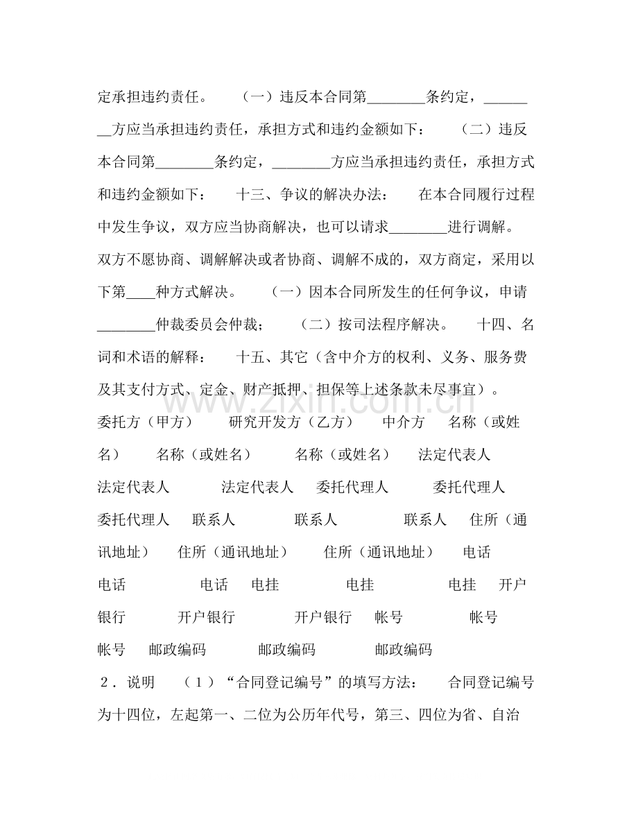 技术开发合同书（３）.docx_第3页