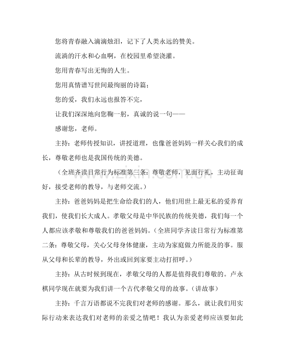 主题班会教案四年级主题队会设计：文明行为开新花.doc_第2页