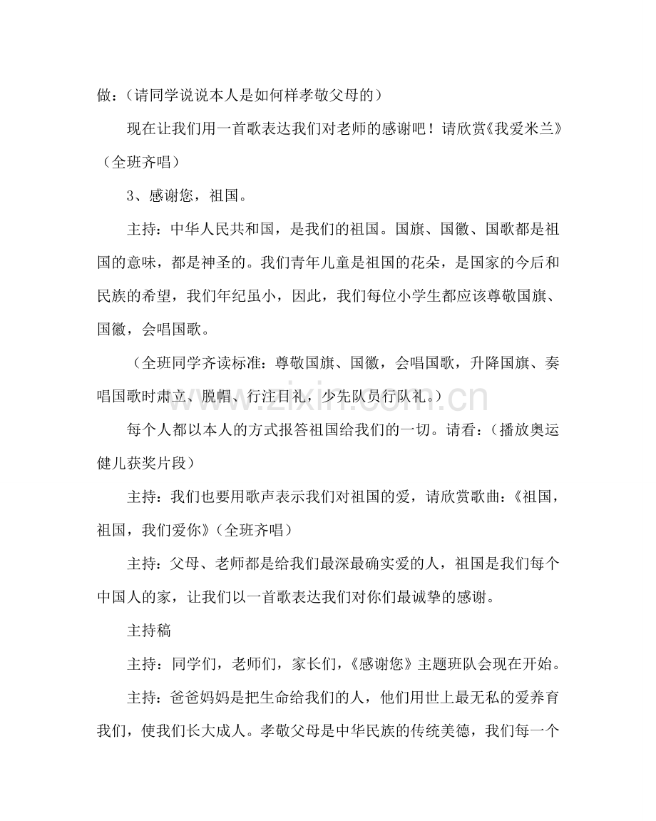 主题班会教案四年级主题队会设计：文明行为开新花.doc_第3页