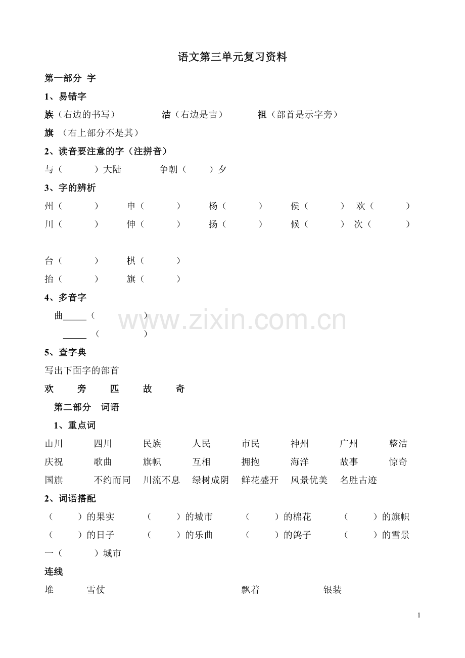 语文第三单元复习资料.doc_第1页