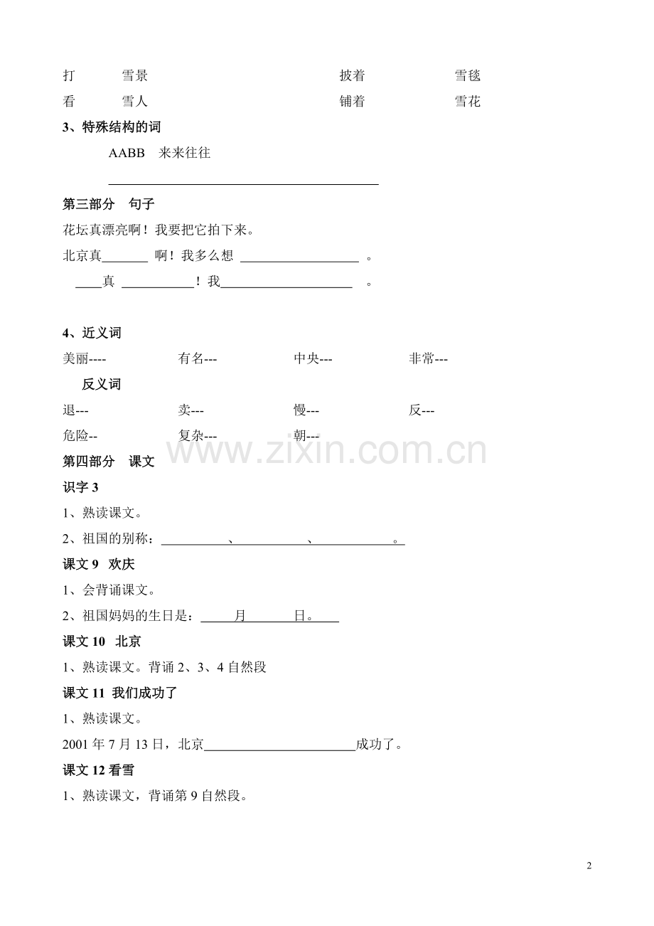 语文第三单元复习资料.doc_第2页