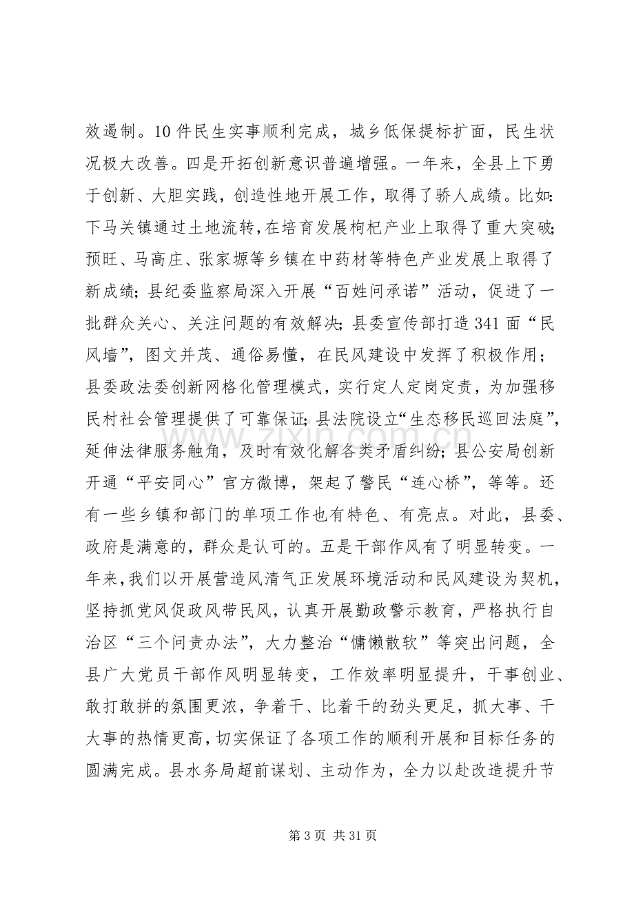 全县综合目标管理考核工作表彰大会讲话稿.docx_第3页