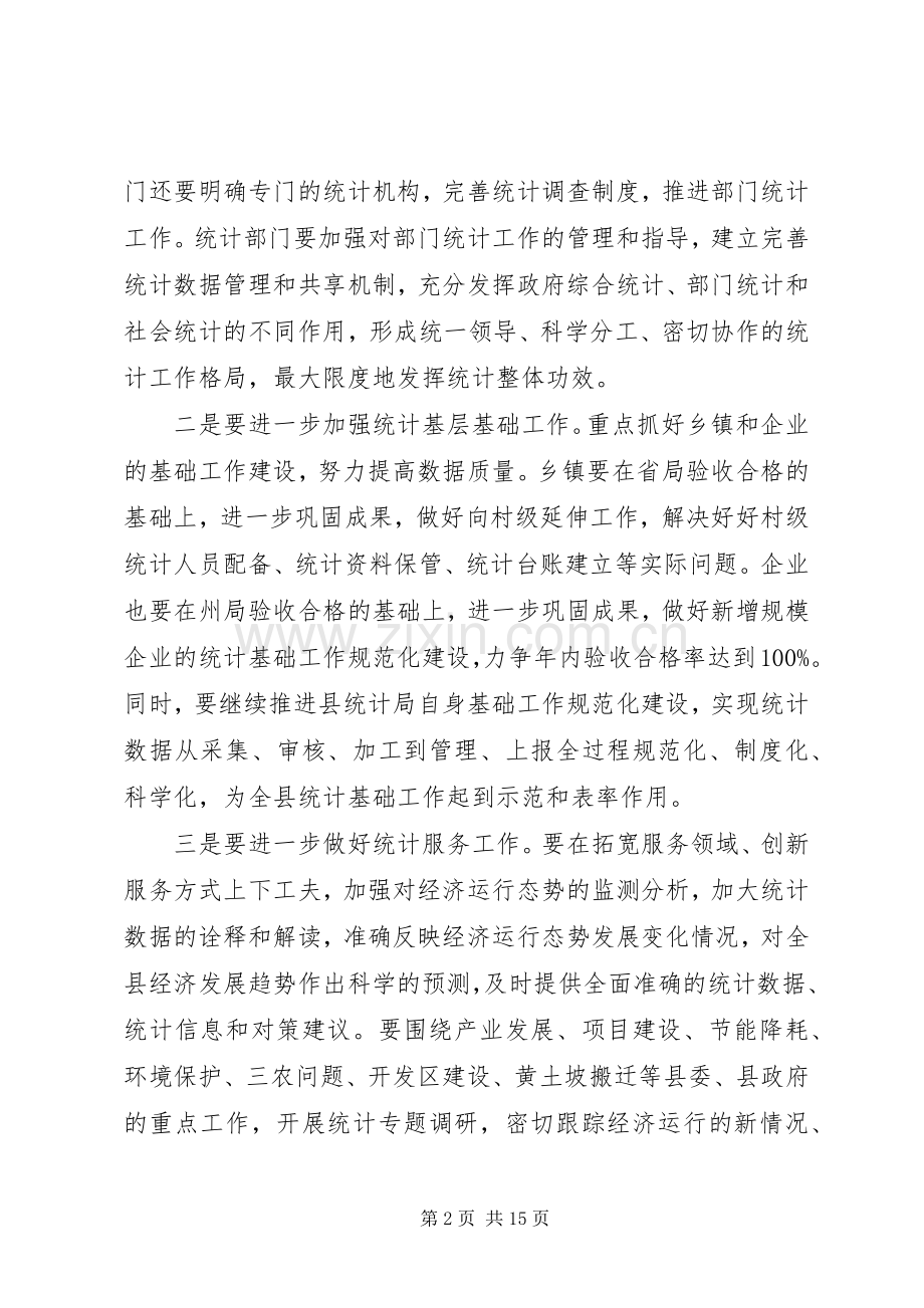 统计工作培训会主持稿.docx_第2页