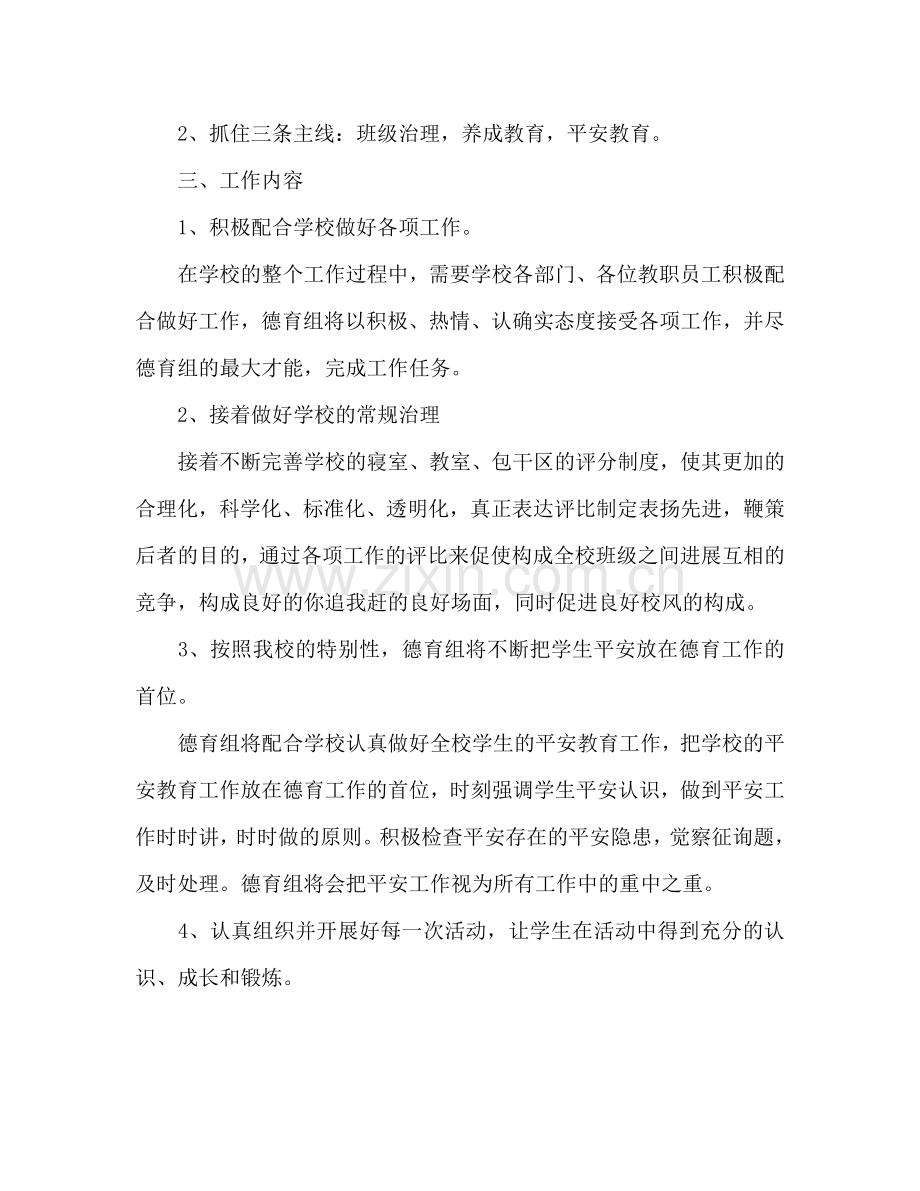 第二学期特殊教育学校德育工作参考计划.doc_第2页