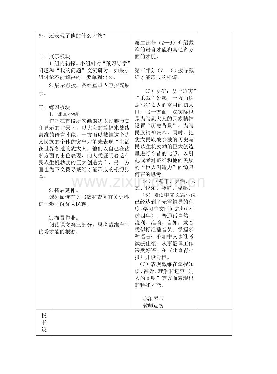 生命与和平相爱第一课时导学案.doc_第2页