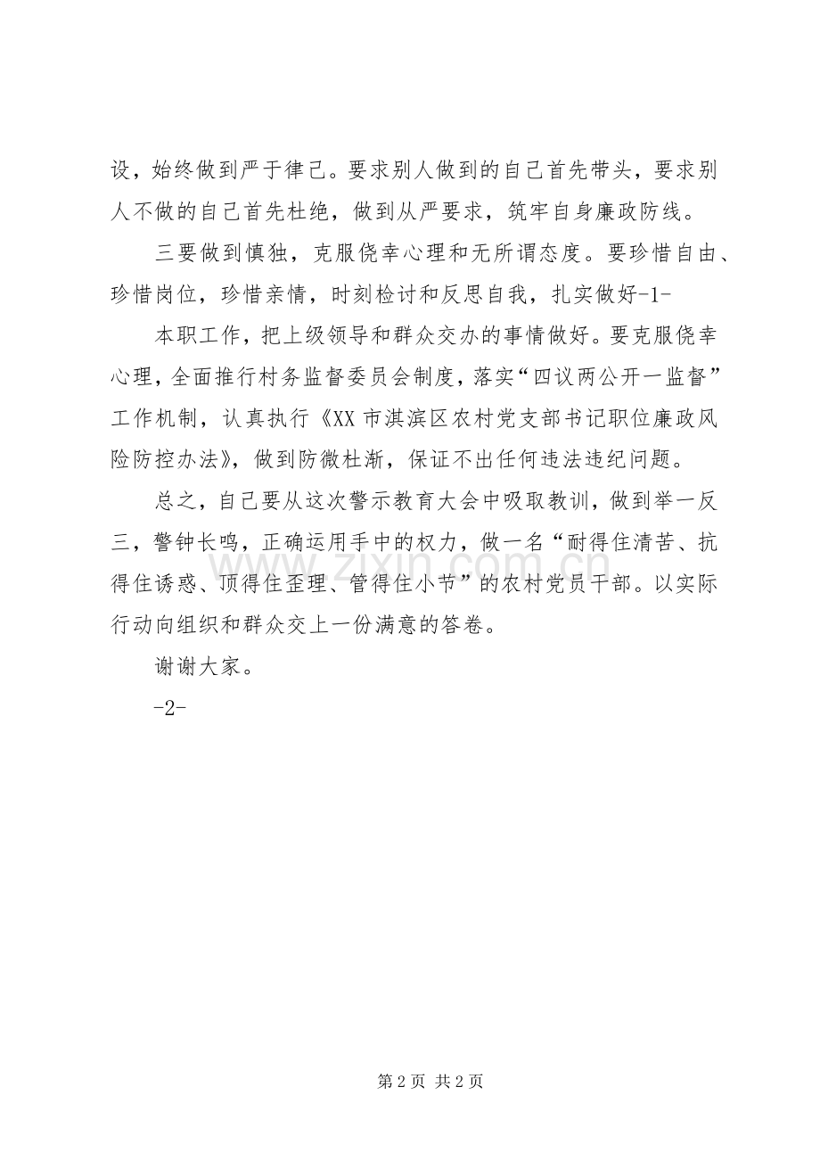 在警示教育大会上的表态发言稿 (2).docx_第2页