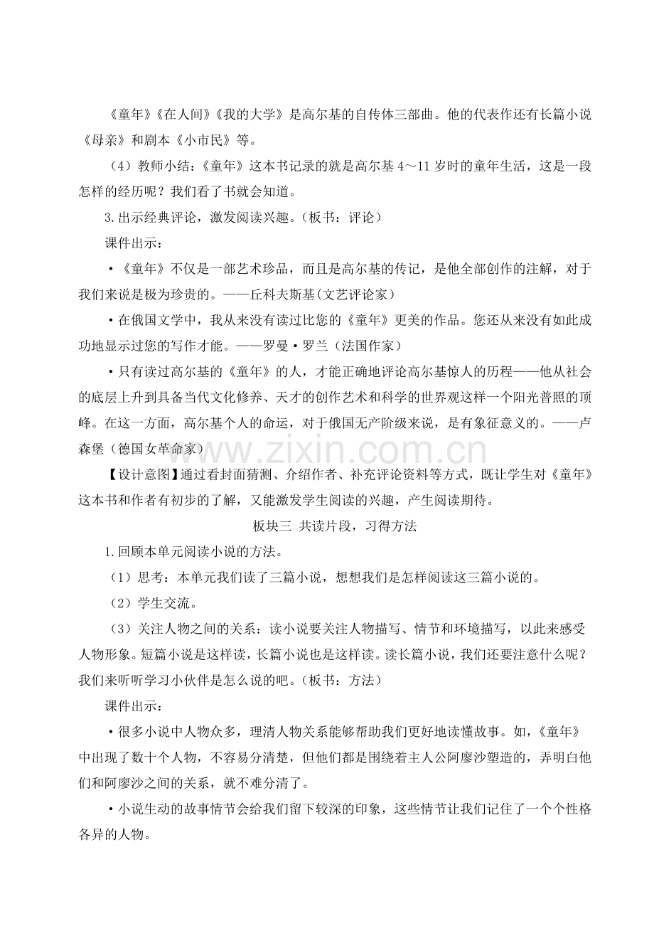 部编版小学六年级语文上册《快乐读书吧：笑与泪-经历与成长》教案.doc_第3页