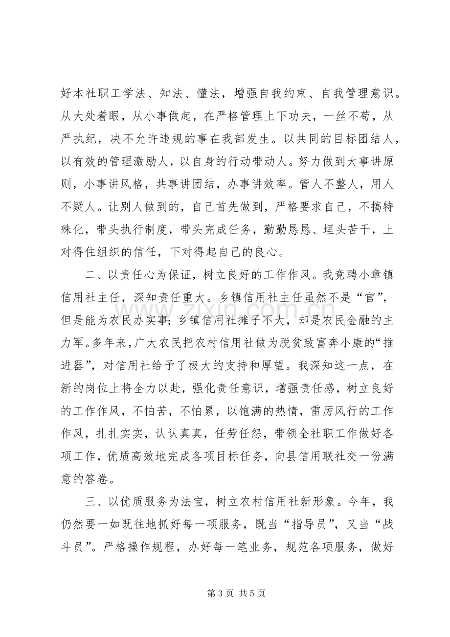 竞聘镇信用社主任的演讲稿.docx_第3页