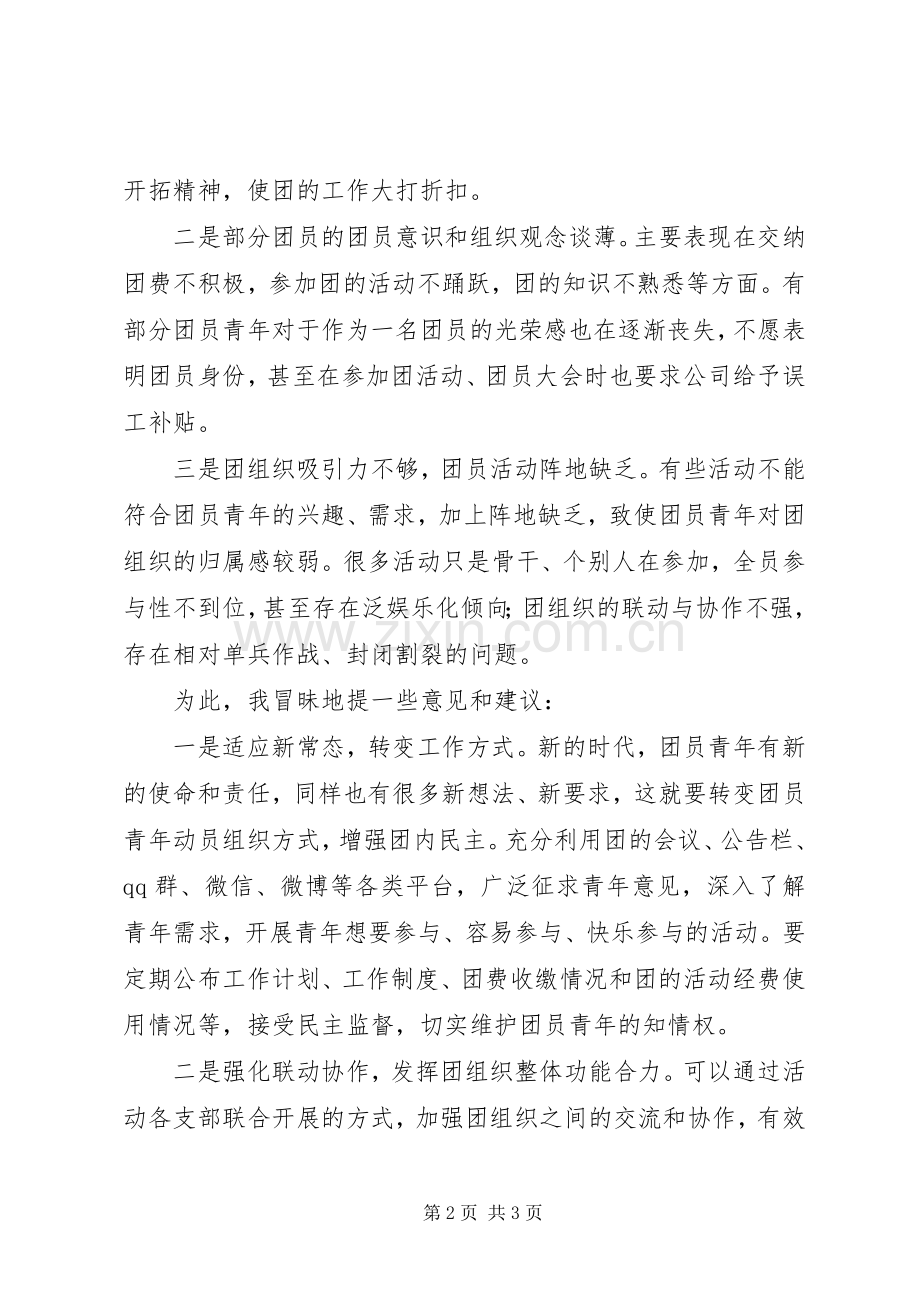 团支部书记在XX年五四青年节座谈会上的发言稿.docx_第2页